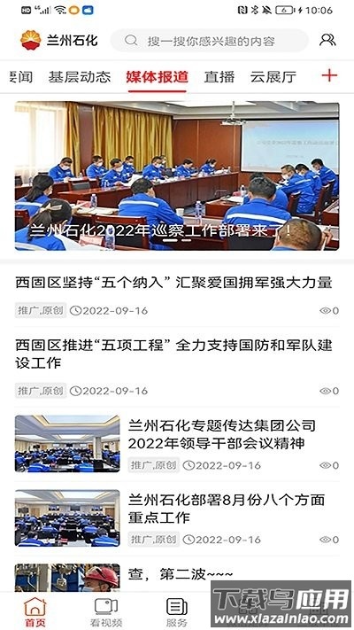 兰州石化APP最新版截图4