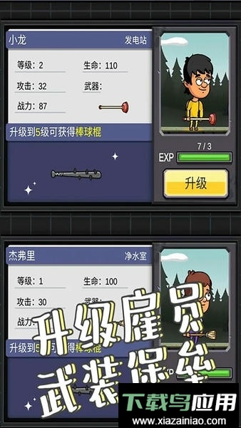 地下堡垒建造师手机版截图2