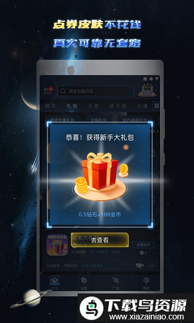 有礼包软件截图3