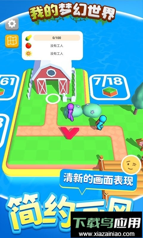 我的梦幻世界最新版截图3