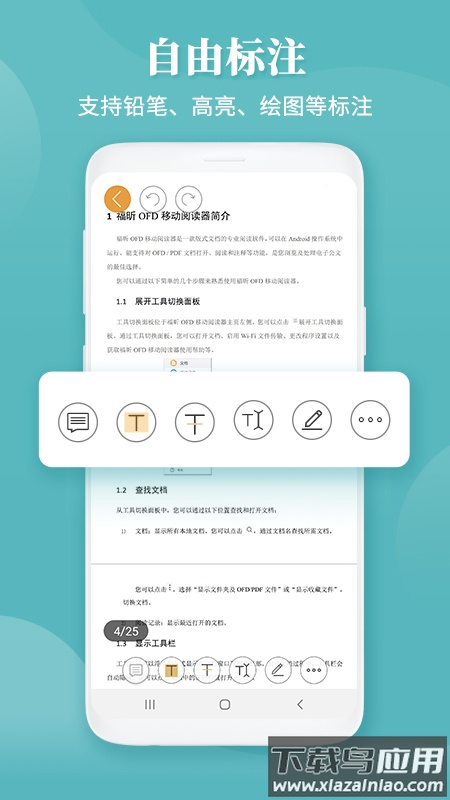 福昕OFDapp最新版截图1