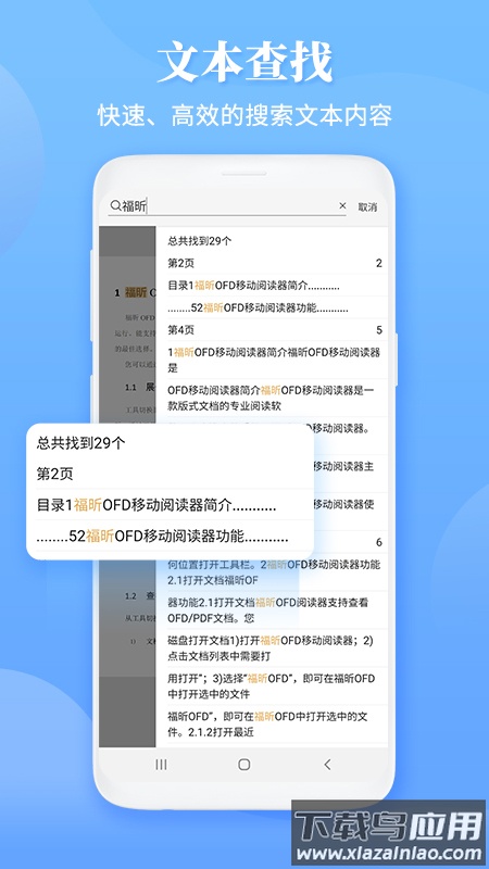 福昕OFDapp最新版截图2