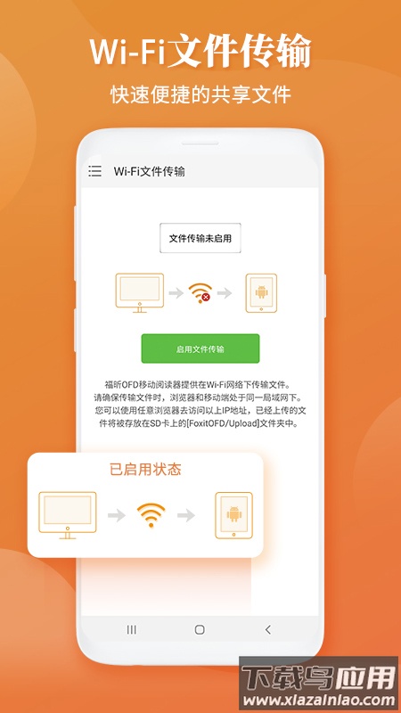 福昕OFDapp最新版截图3