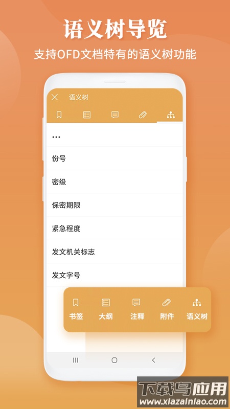 福昕OFDapp最新版截图4
