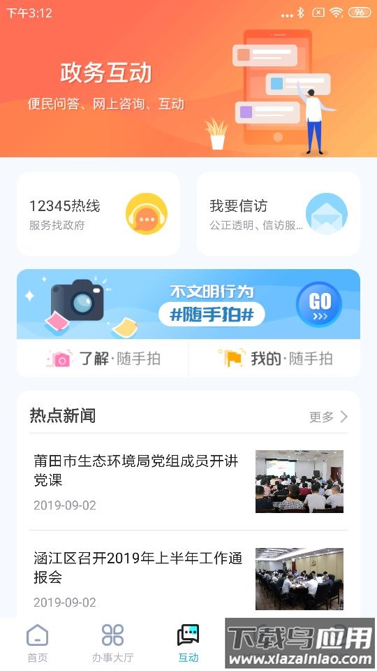 莆田惠民宝app官方下载截图1
