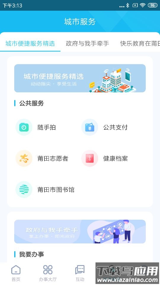 莆田惠民宝app官方下载截图2