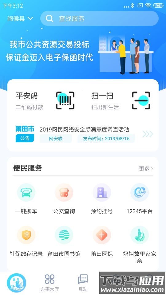 莆田惠民宝app官方下载截图3
