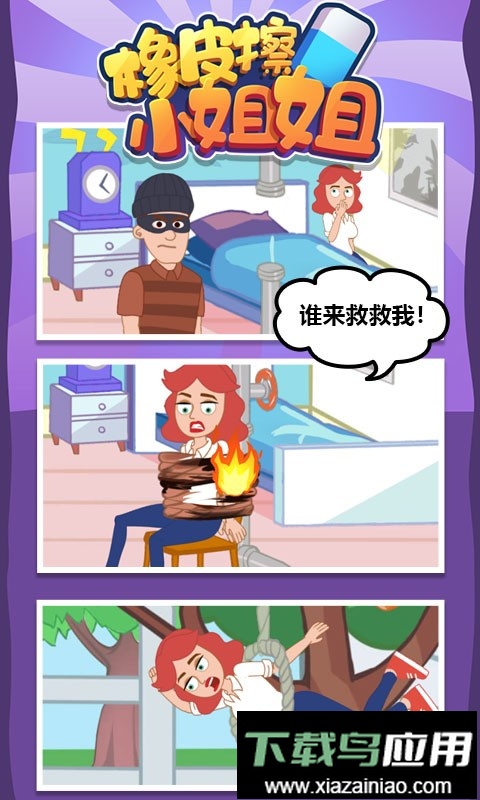 橡皮擦小姐姐最新版本最新版截图2