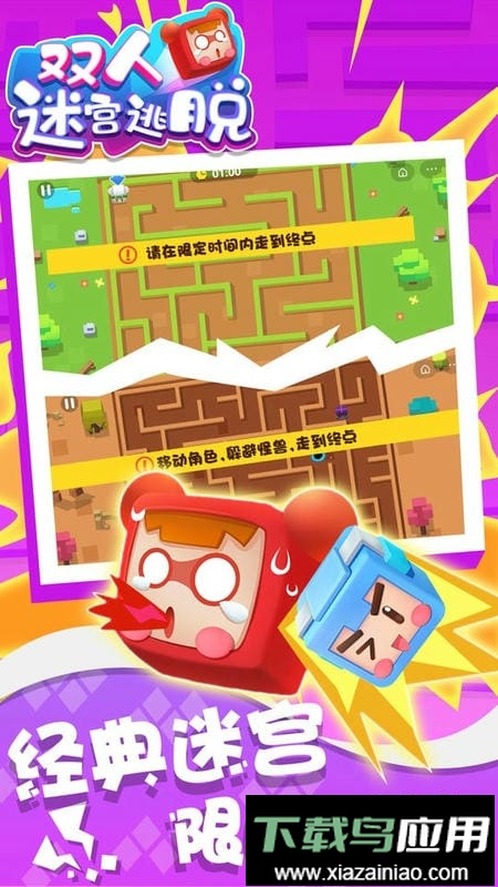 双人迷宫逃脱小游戏截图1