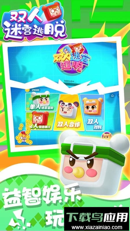 双人迷宫逃脱小游戏截图2