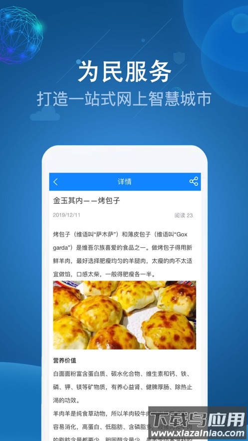 阿克苏为民服务app下载最新版截图2