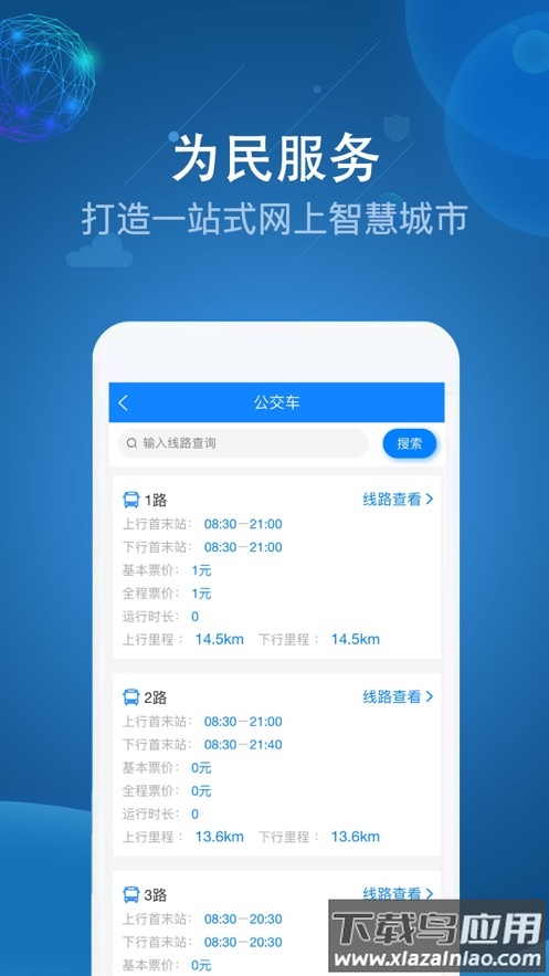 阿克苏为民服务app下载最新版截图3