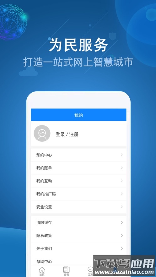 阿克苏为民服务app下载最新版截图4