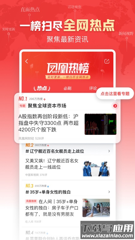 凤凰新闻app官方下载截图1