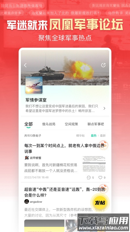 凤凰新闻app官方下载截图2