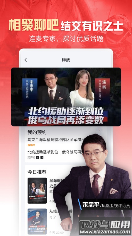 凤凰新闻app官方下载截图3