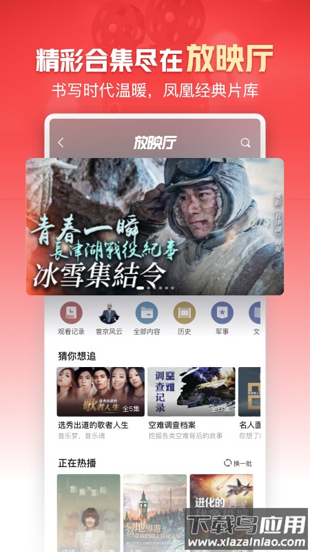 凤凰新闻app官方下载截图4