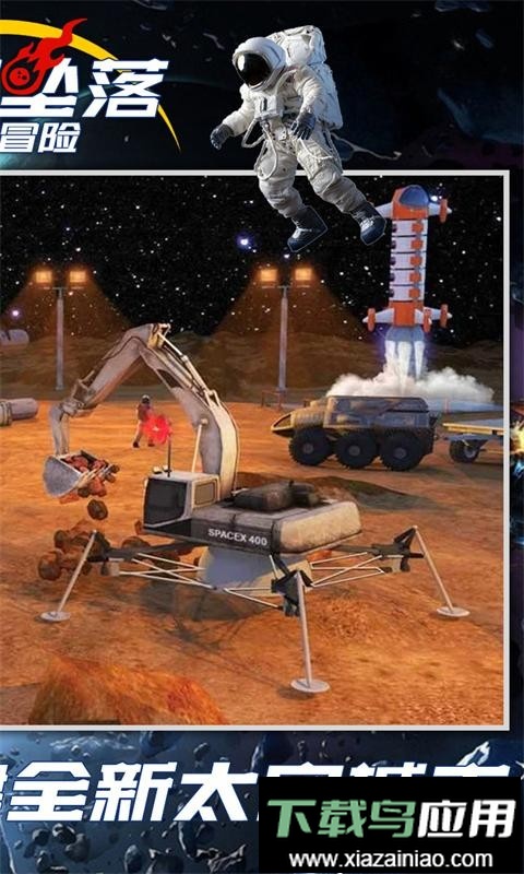 星际坠落生存冒险手游截图1