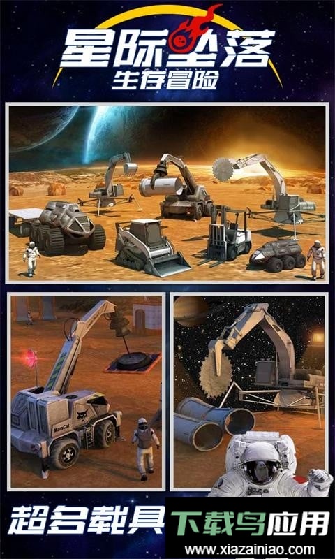 星际坠落生存冒险手游截图3