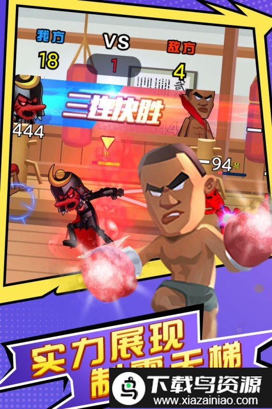王者乱斗小游戏最新版截图4