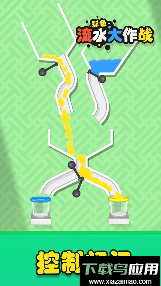 彩色流水大作战手游截图2