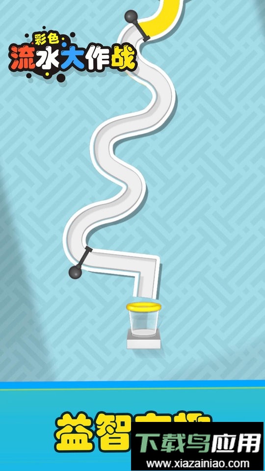 彩色流水大作战手游截图3