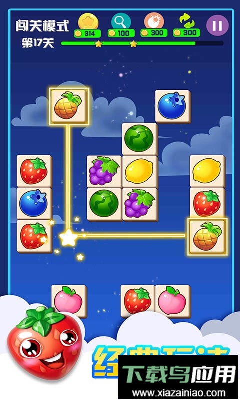 连连看水果消除正版最新版截图1