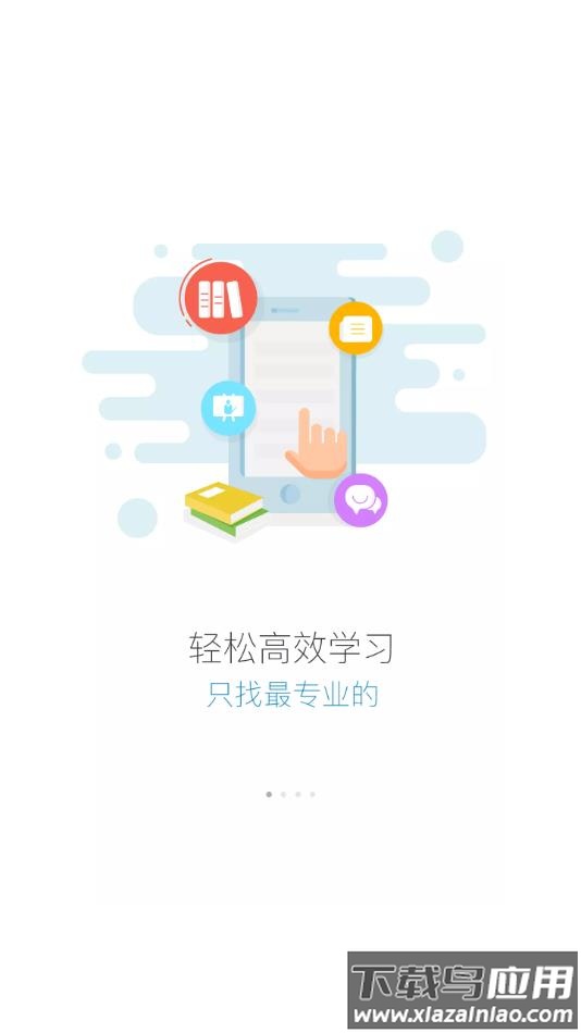 东呈酒店启呈书院app下载(绚星)最新版截图2