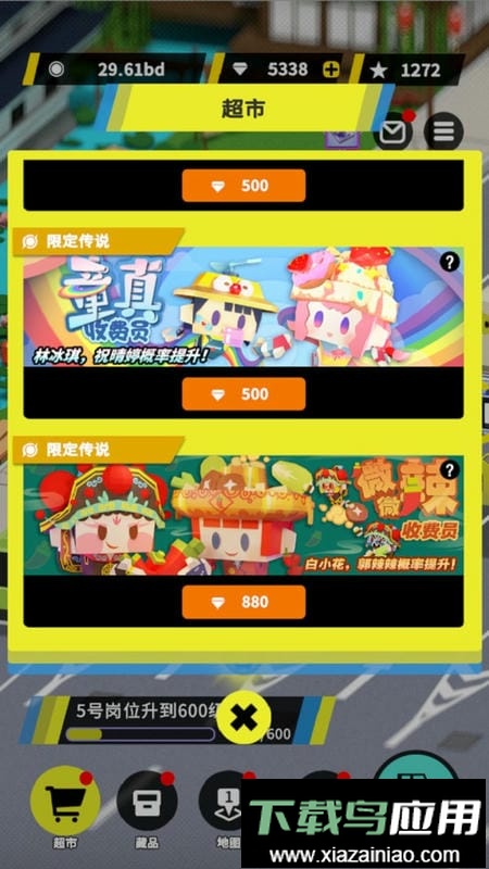 收费站集团大亨官方版截图1