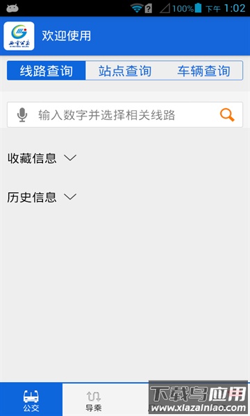 西宁掌上公交免费下载安装(西宁智能公交)截图2