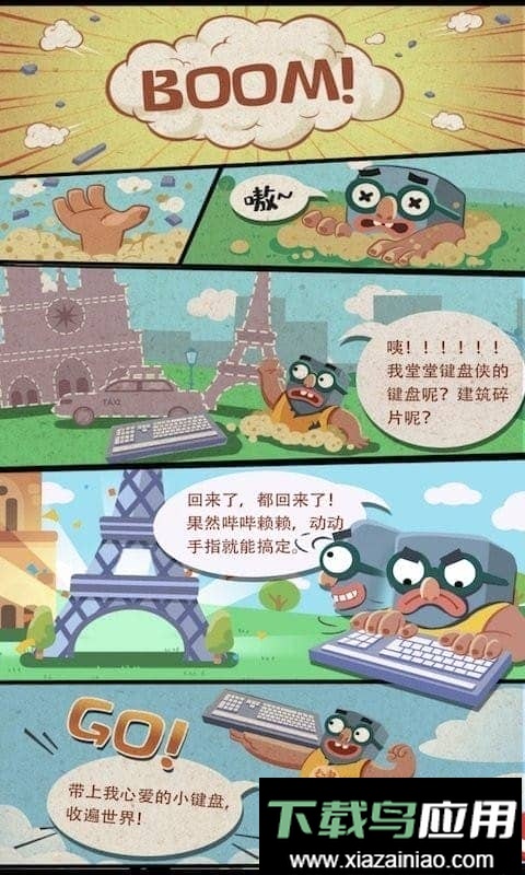 我是键盘侠手机版最新版截图1