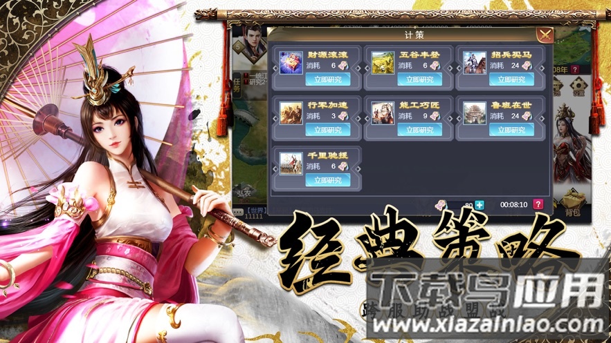 点将三国安卓版最新版截图1