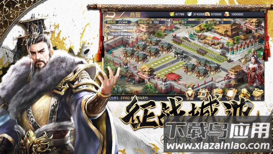 点将三国安卓版最新版截图5