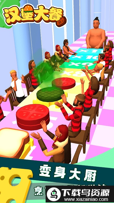 汉堡大餐游戏最新版截图4