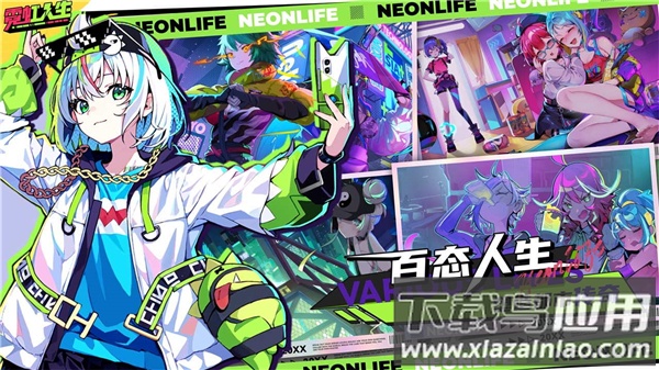 霓虹人生手游最新版截图3