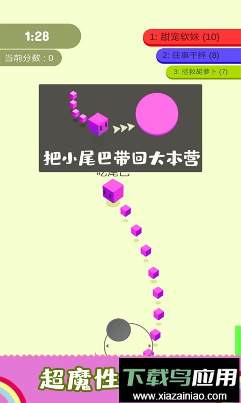 割尾巴大作战中文版最新版截图1