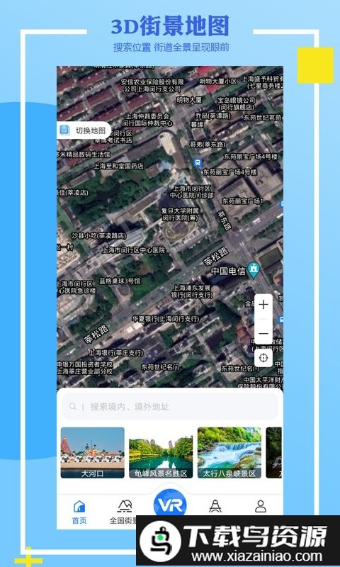 世界街景3d全景地图app截图2