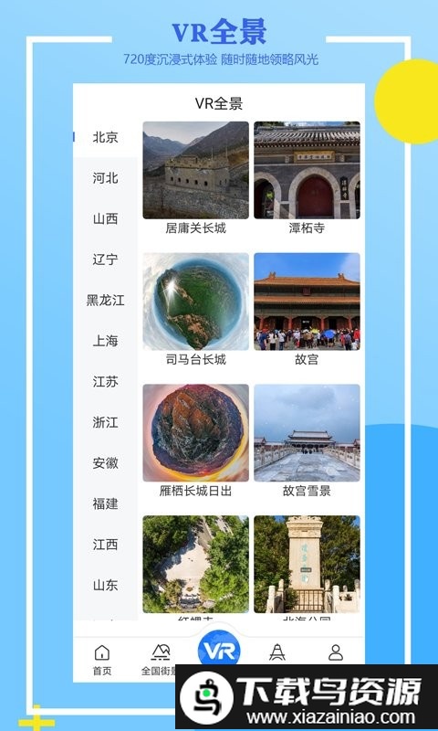 世界街景3d全景地图app截图3