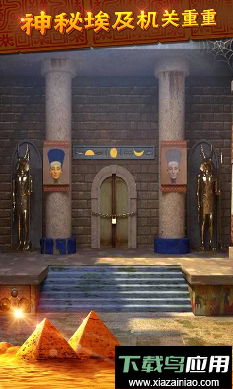 密室逃脱11逃出神秘金字塔手机版截图1