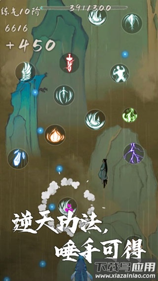 我想飞升成仙手游最新版截图1