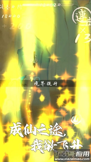 我想飞升成仙手游最新版截图3