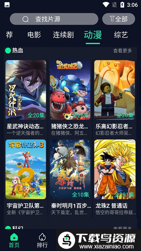 xg影视app最新版截图3