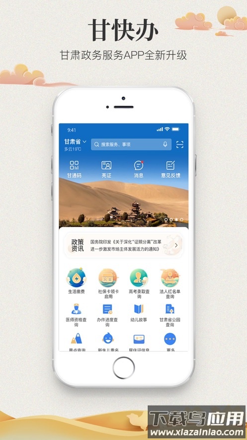 甘快办APP下载官方版截图1