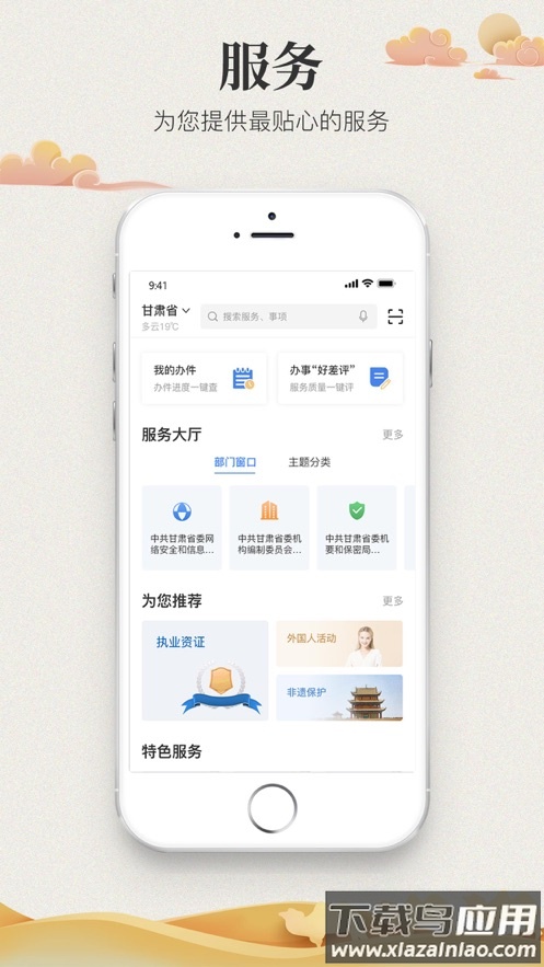 甘快办APP下载官方版截图4