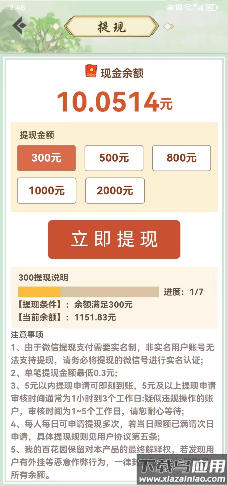我的百花园截图