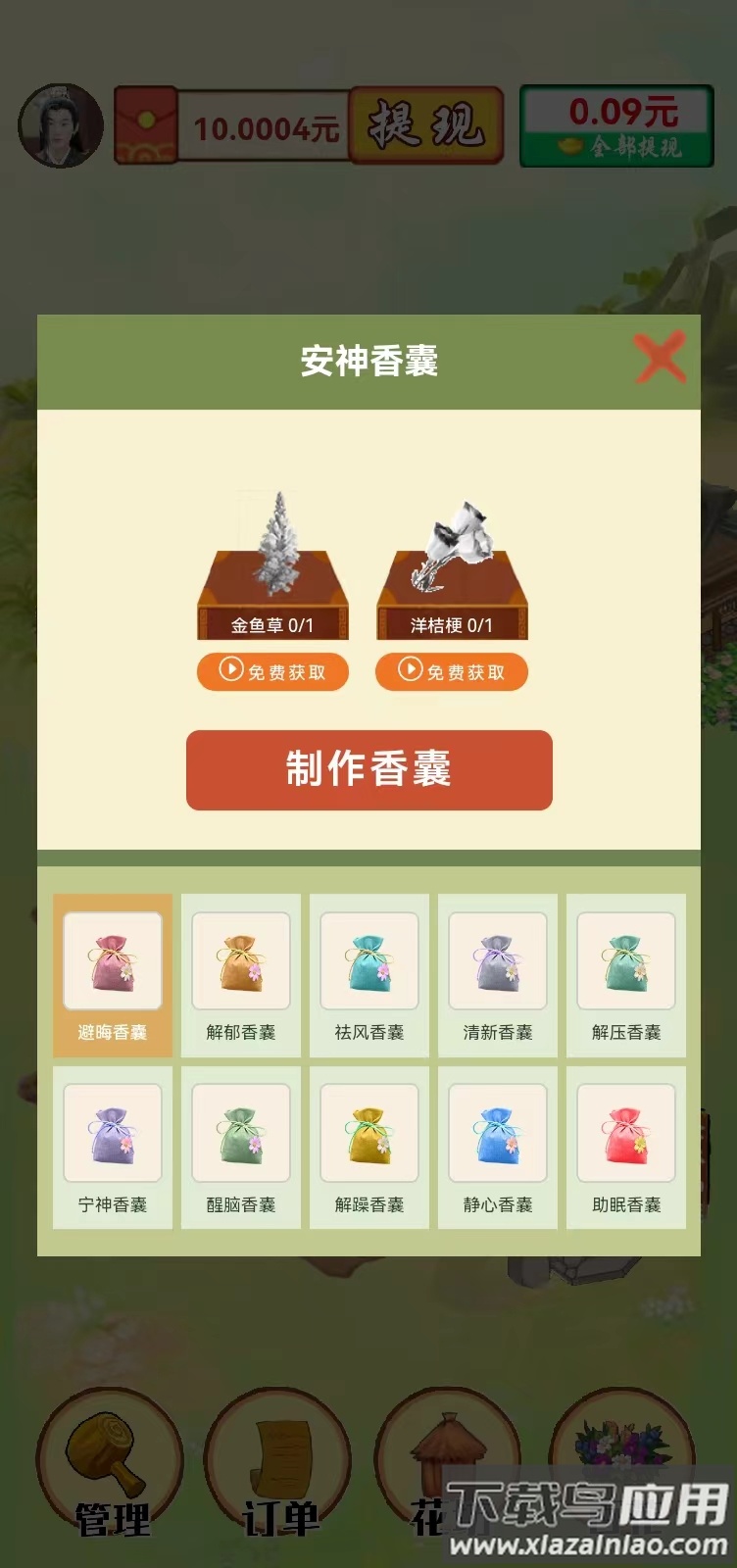 我的百花园截图