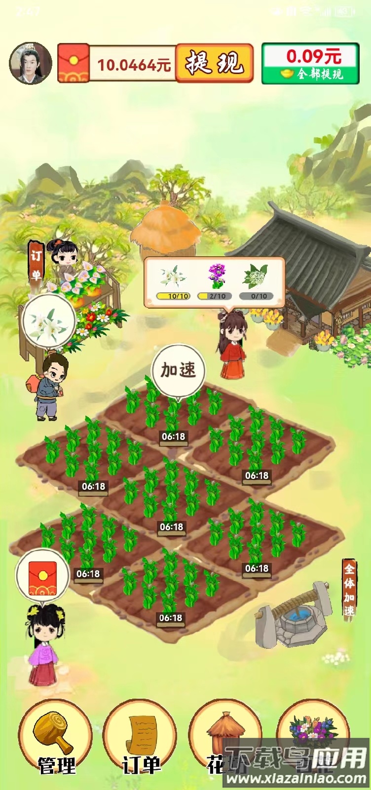 我的百花园截图