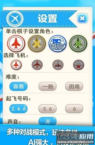 飞行棋游戏下载截图2