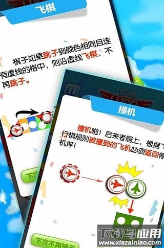 飞行棋游戏下载截图4
