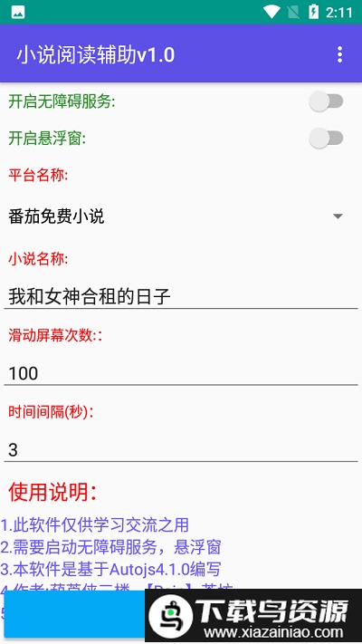 小说阅读辅助器最新版截图1